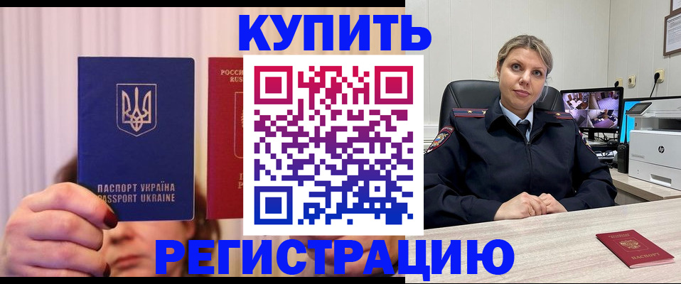 купить прописку в Лагани